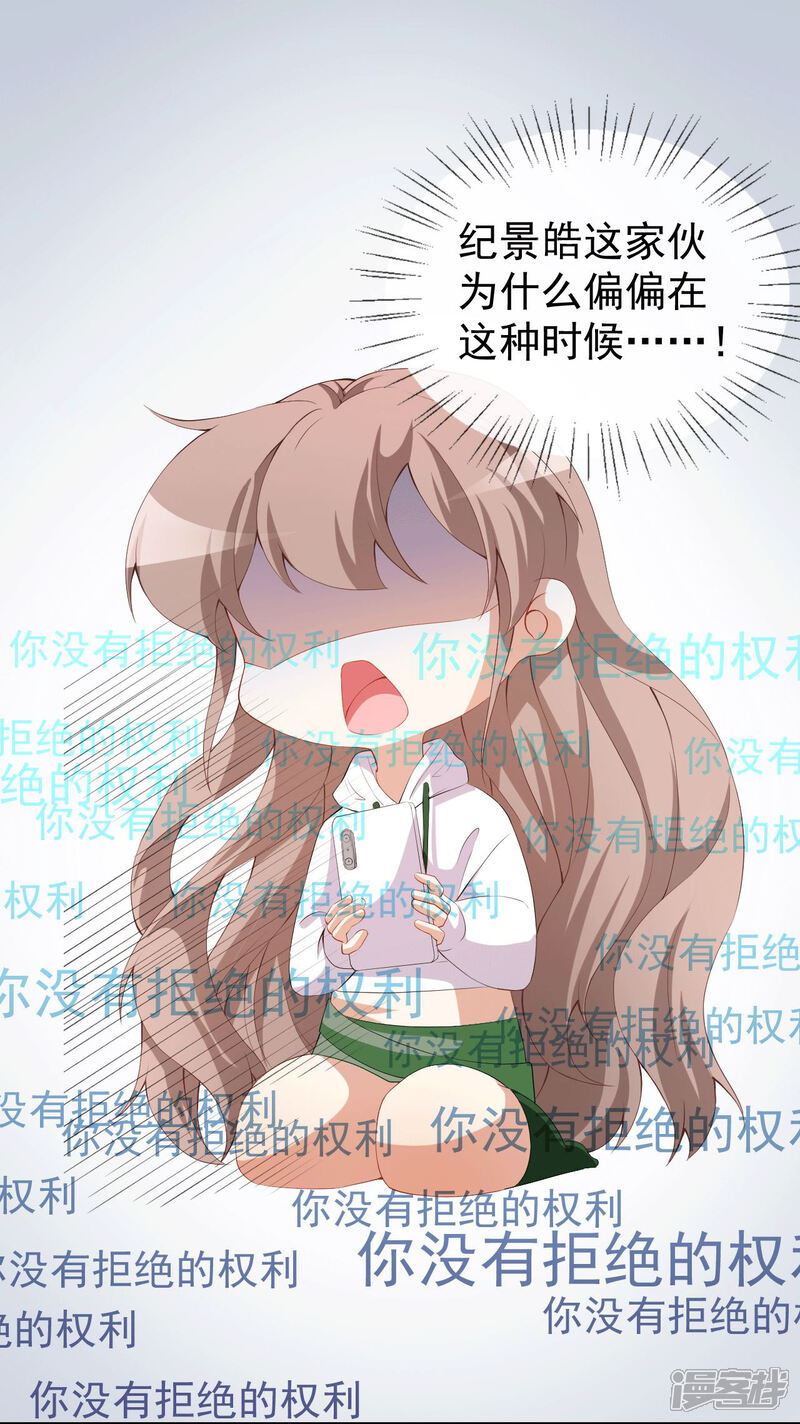 《颜值在线游戏》第49话 修罗场 第2页