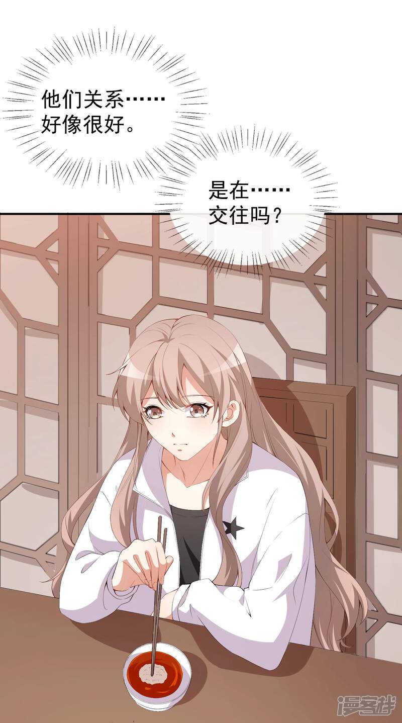 《颜值在线游戏》第49话 修罗场 第30页