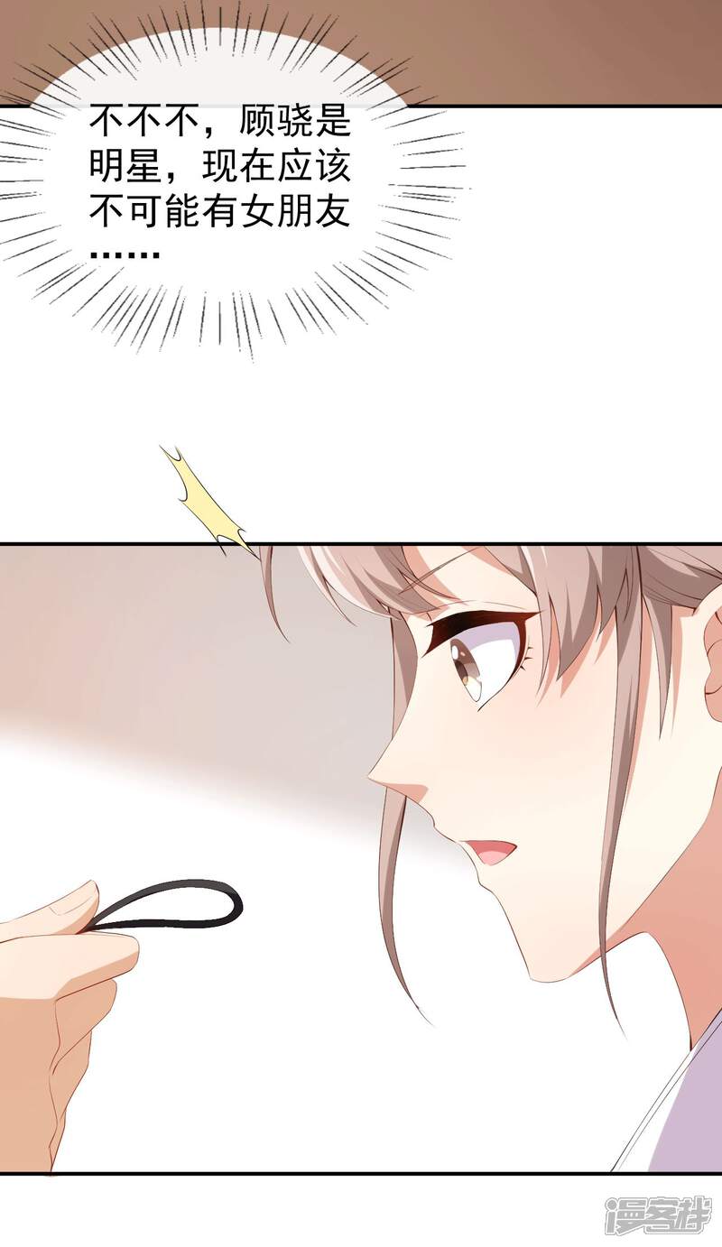 《颜值在线游戏》第49话 修罗场 第31页