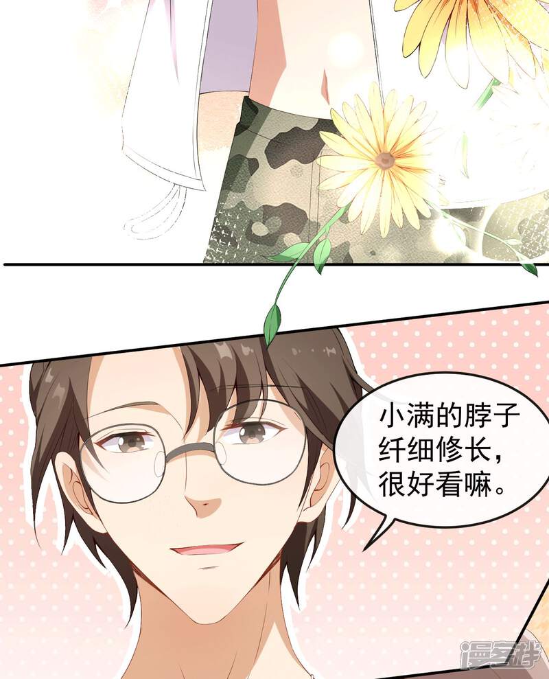 《颜值在线游戏》第49话 修罗场 第34页