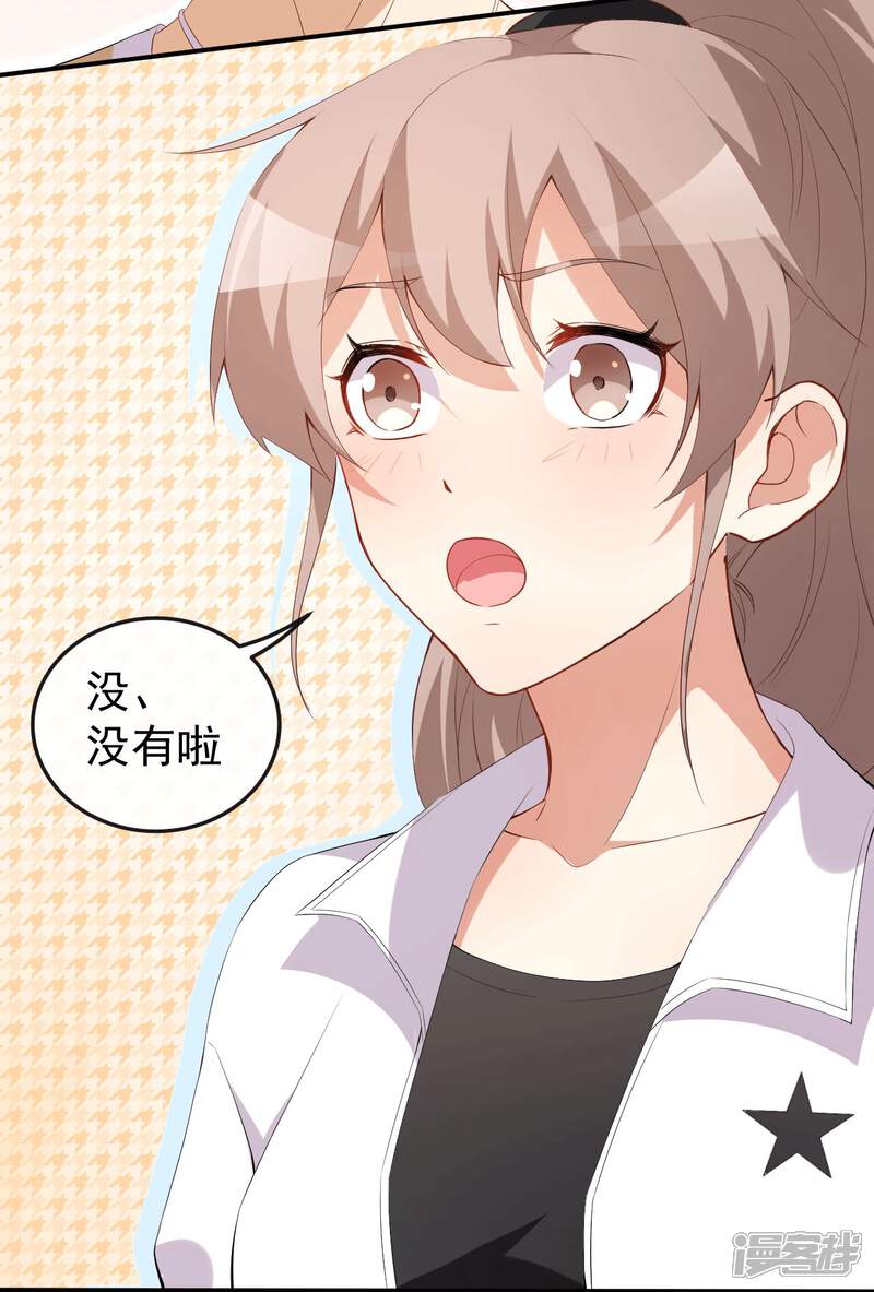 《颜值在线游戏》第49话 修罗场 第35页
