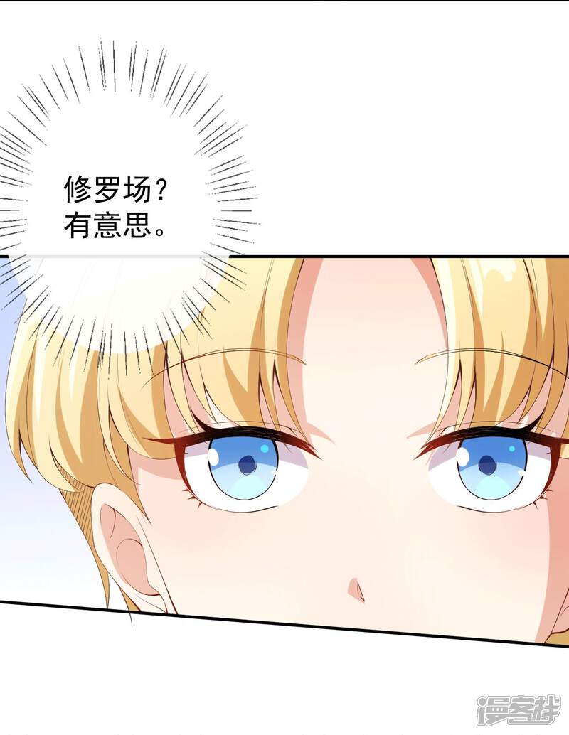 《颜值在线游戏》第49话 修罗场 第38页