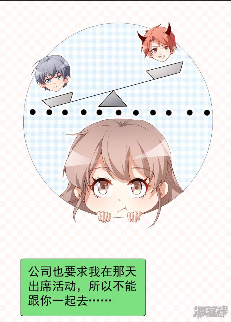 《颜值在线游戏》第49话 修罗场 第3页
