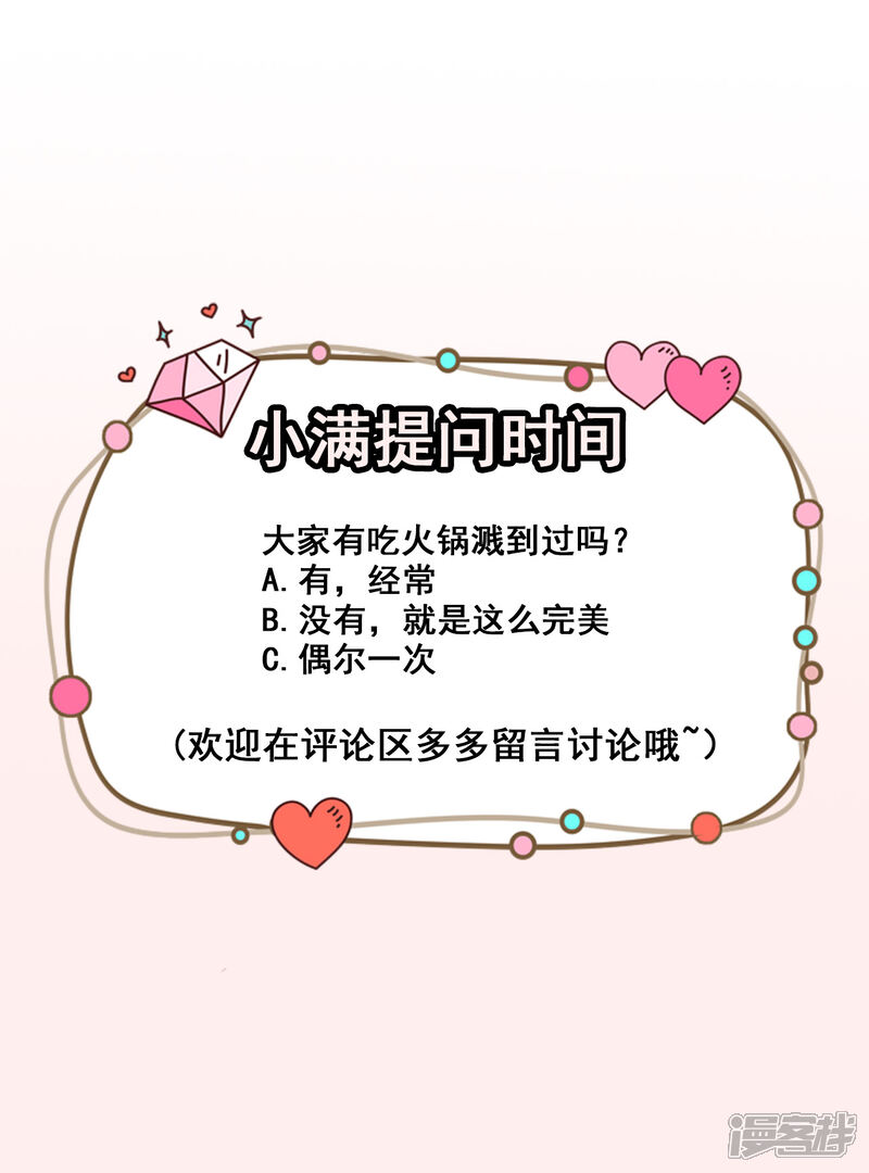 《颜值在线游戏》第49话 修罗场 第46页