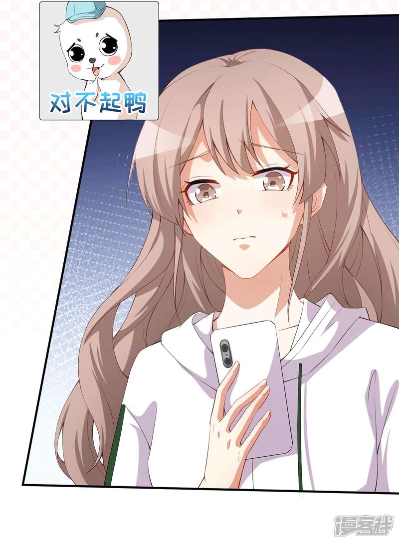 《颜值在线游戏》第49话 修罗场 第4页