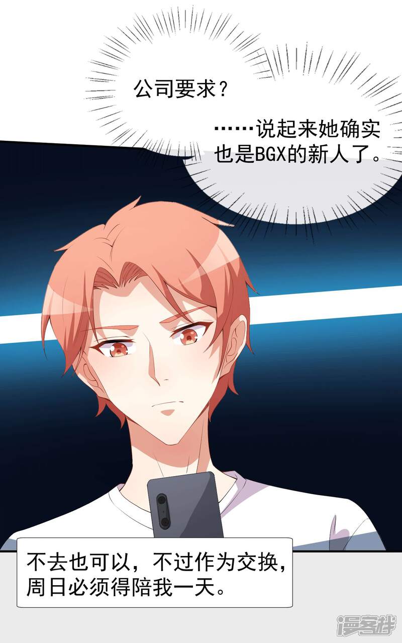 《颜值在线游戏》第49话 修罗场 第5页