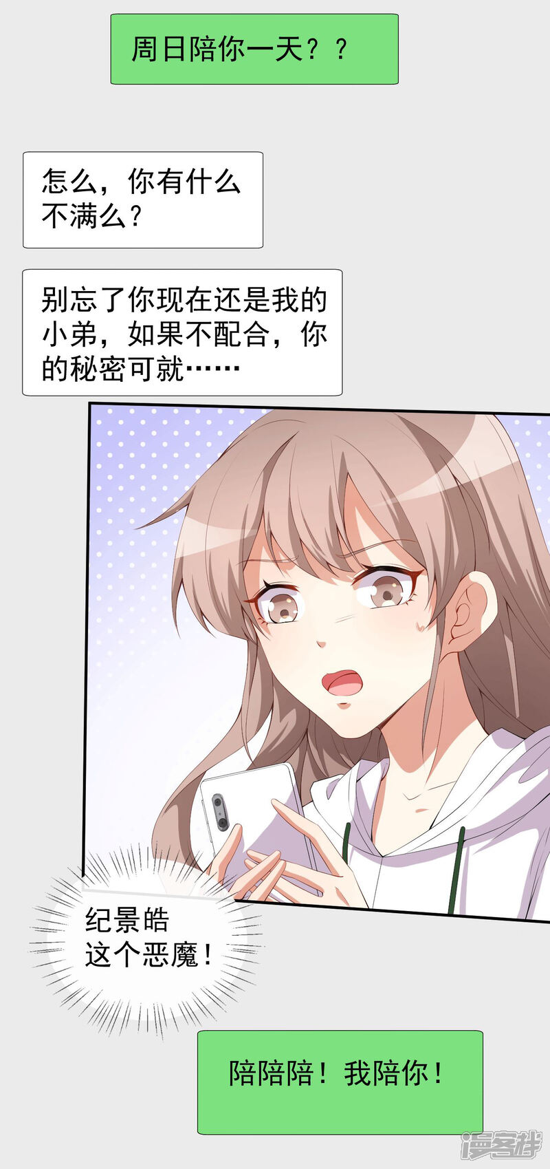 《颜值在线游戏》第49话 修罗场 第6页