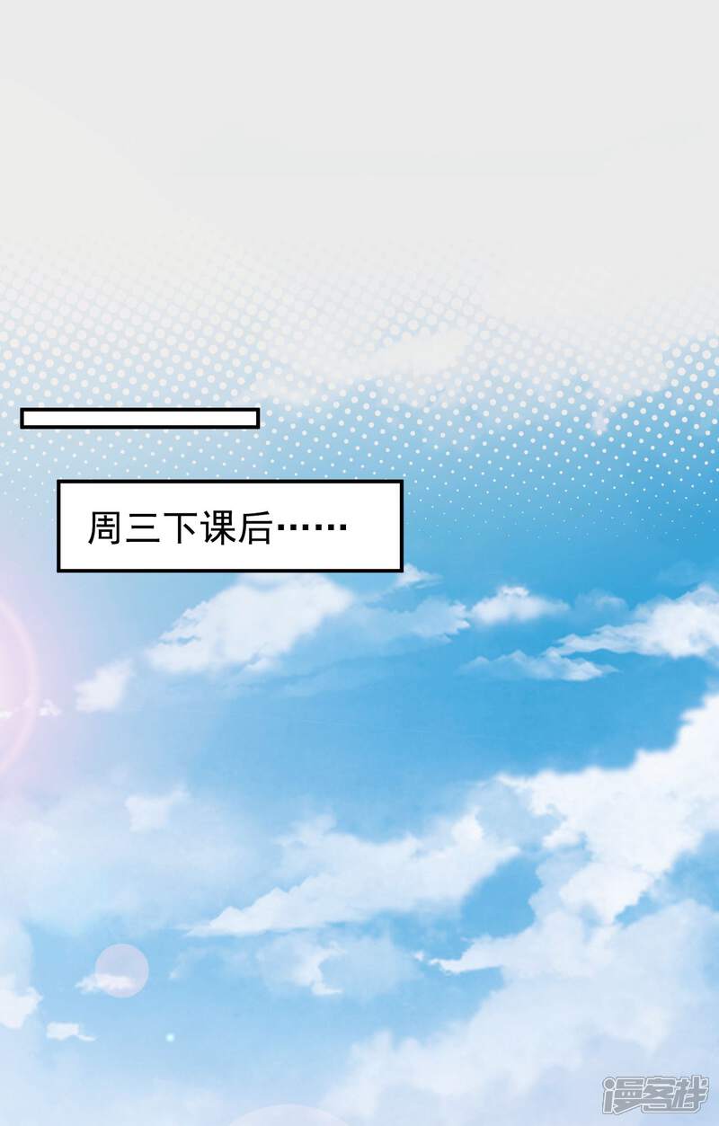 《颜值在线游戏》第49话 修罗场 第7页