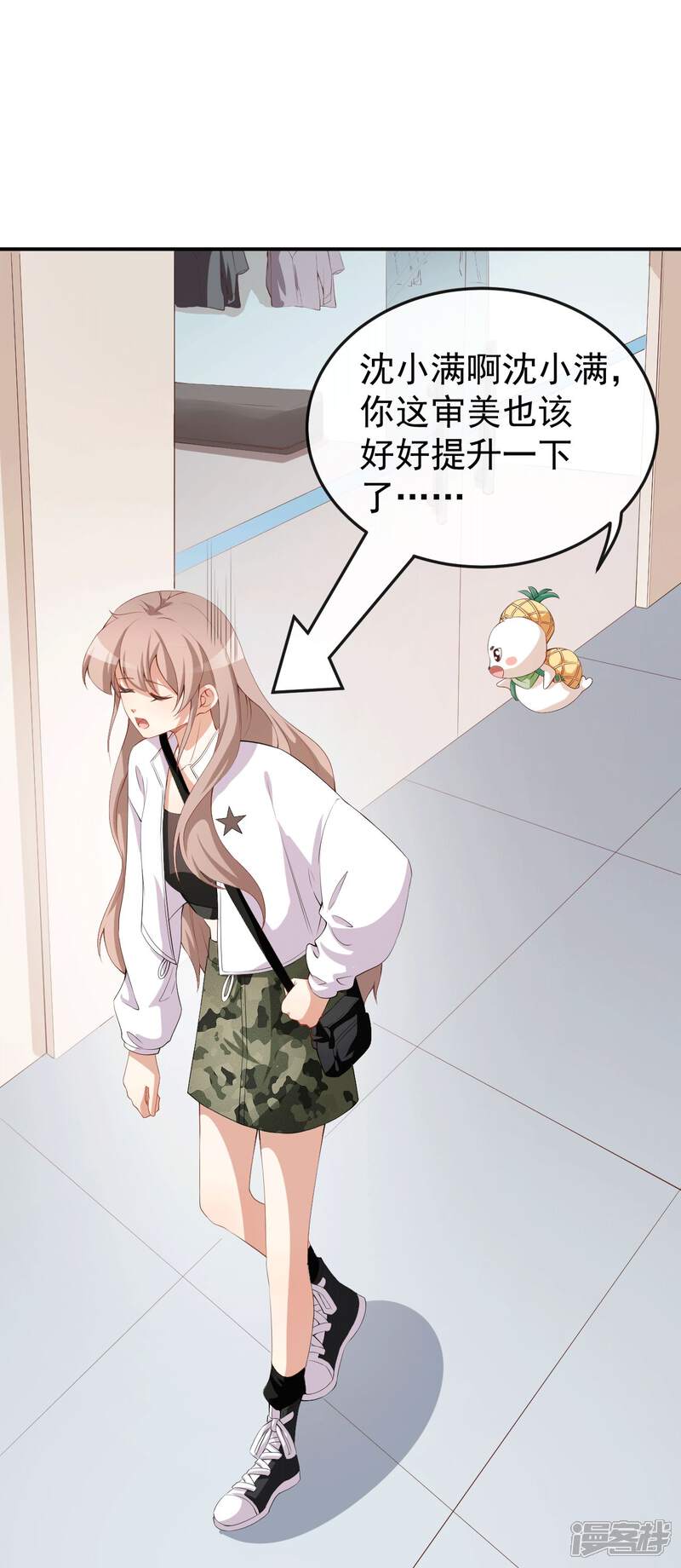 《颜值在线游戏》第49话 修罗场 第9页