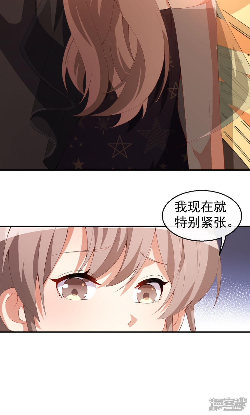 《颜值在线游戏》第52话 当年的事 第19页