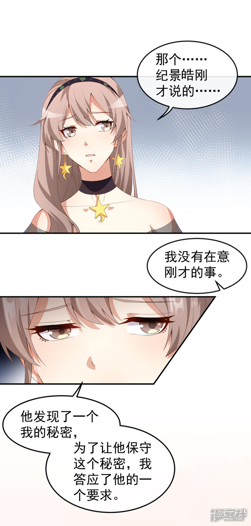 《颜值在线游戏》第52话 当年的事 第22页