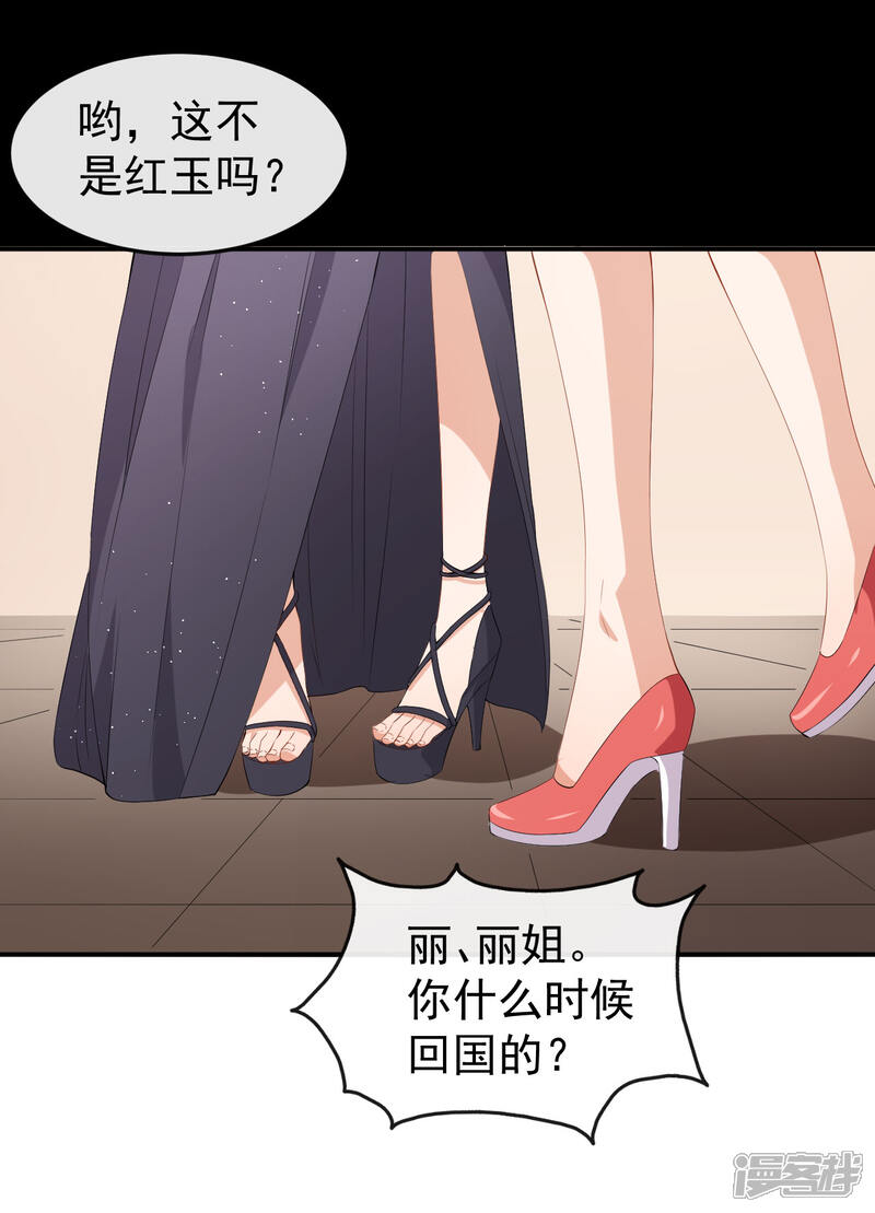 《颜值在线游戏》第52话 当年的事 第28页