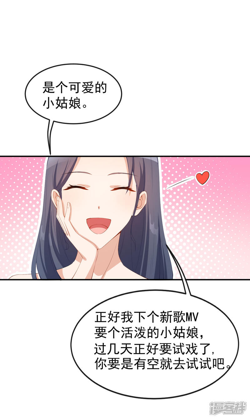 《颜值在线游戏》第52话 当年的事 第35页