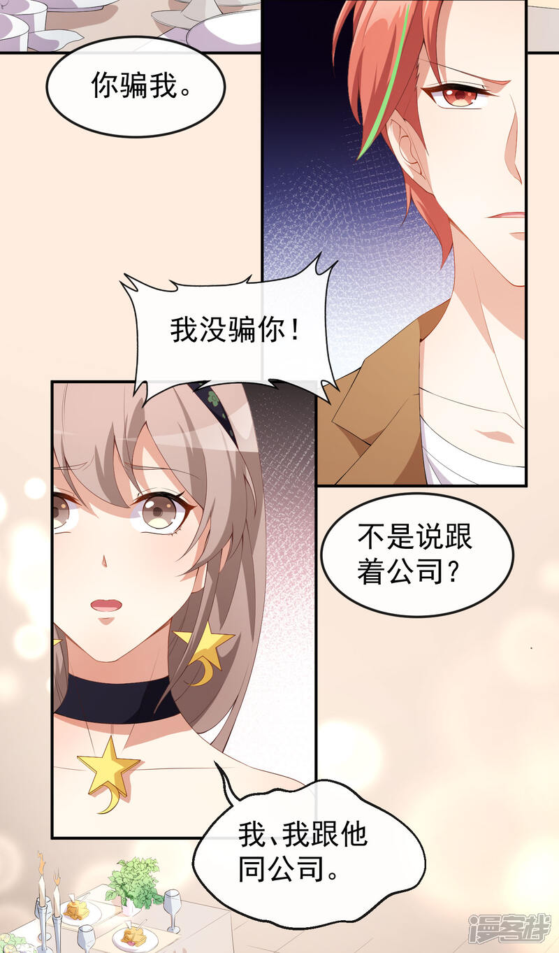 《颜值在线游戏》第52话 当年的事 第3页