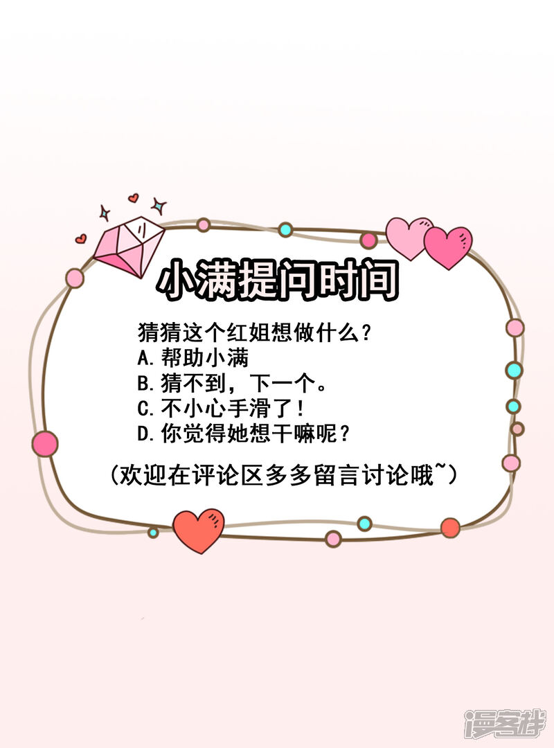《颜值在线游戏》第52话 当年的事 第45页