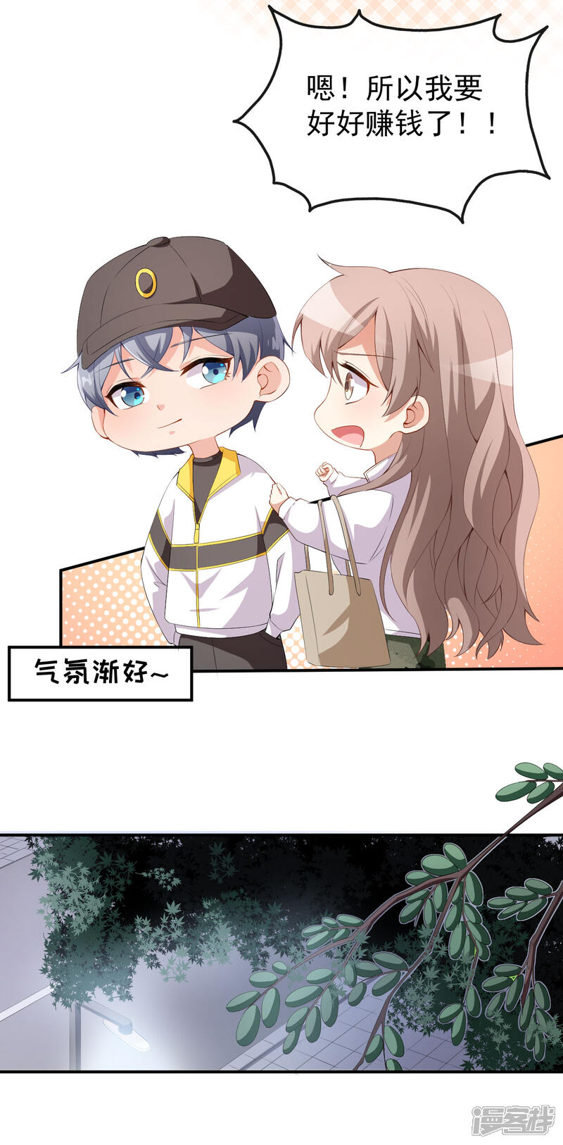 《颜值在线游戏》第51话 你骗了我 第13页