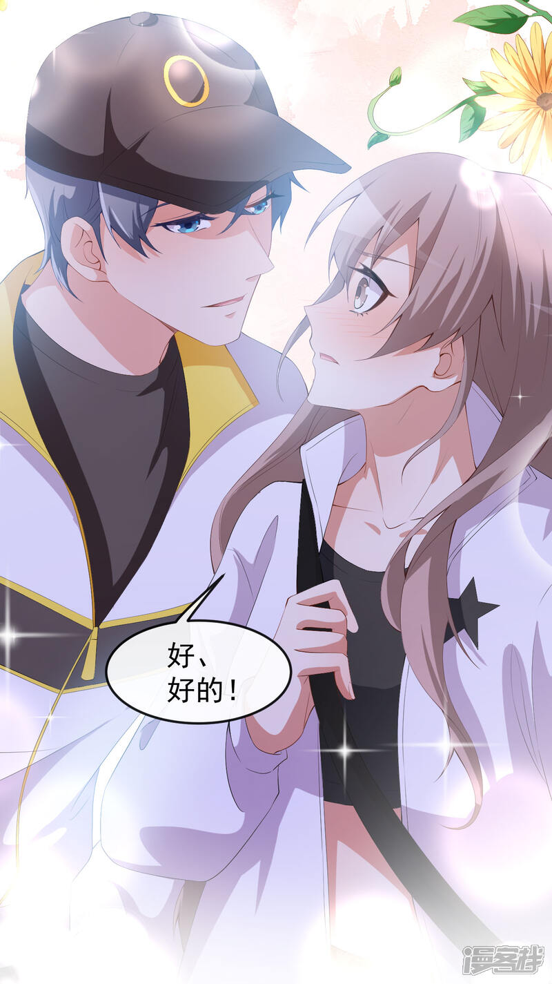 《颜值在线游戏》第51话 你骗了我 第18页