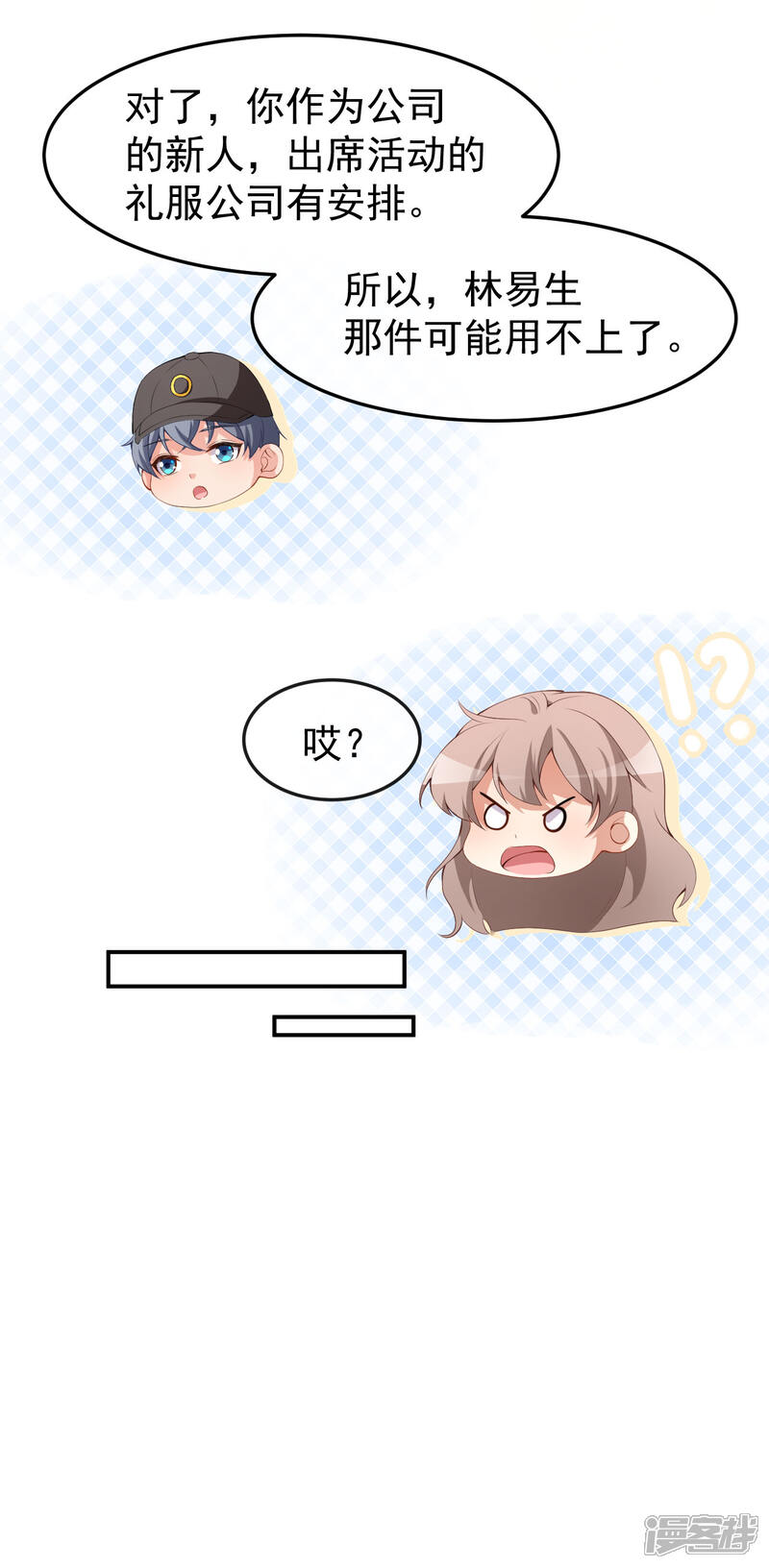 《颜值在线游戏》第51话 你骗了我 第20页