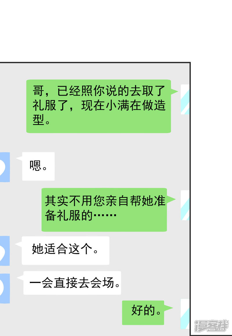 《颜值在线游戏》第51话 你骗了我 第22页