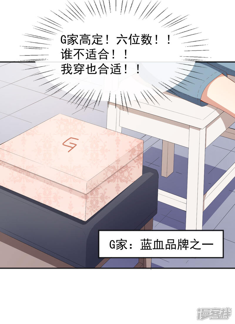 《颜值在线游戏》第51话 你骗了我 第24页