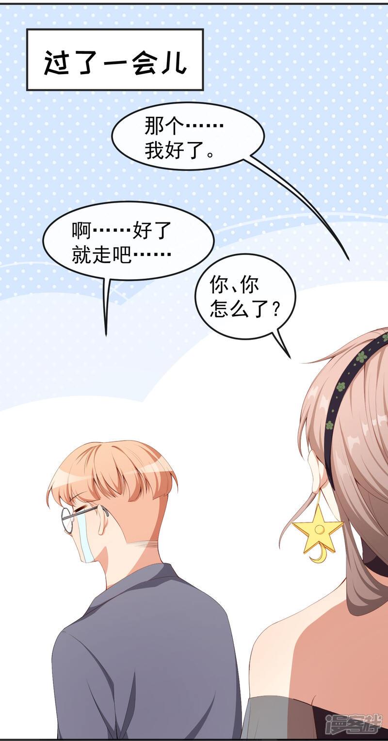 《颜值在线游戏》第51话 你骗了我 第25页