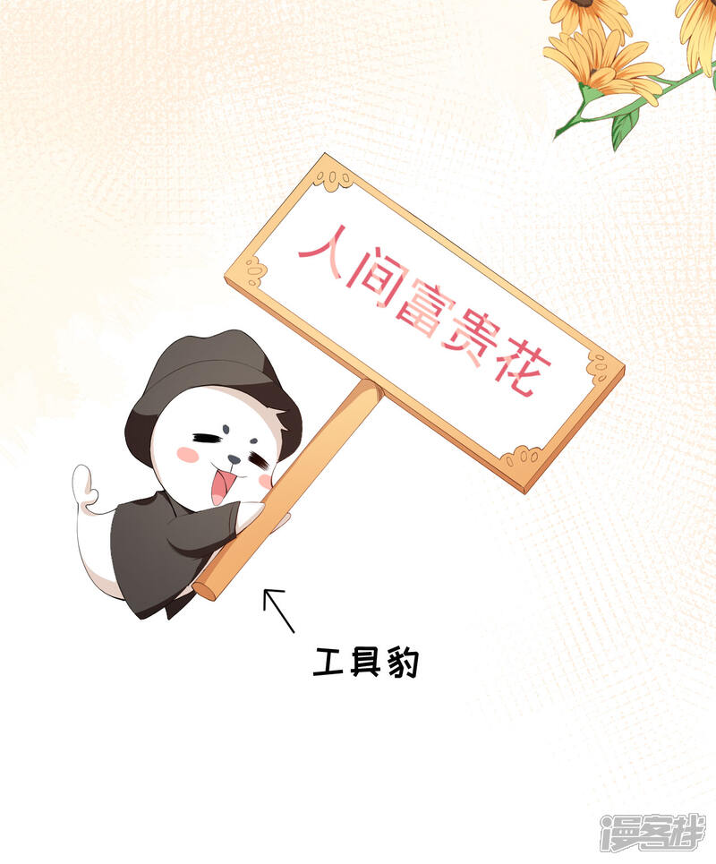 《颜值在线游戏》第51话 你骗了我 第28页