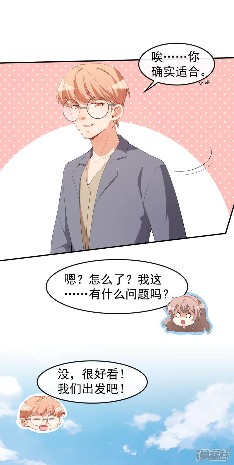 《颜值在线游戏》第51话 你骗了我 第29页