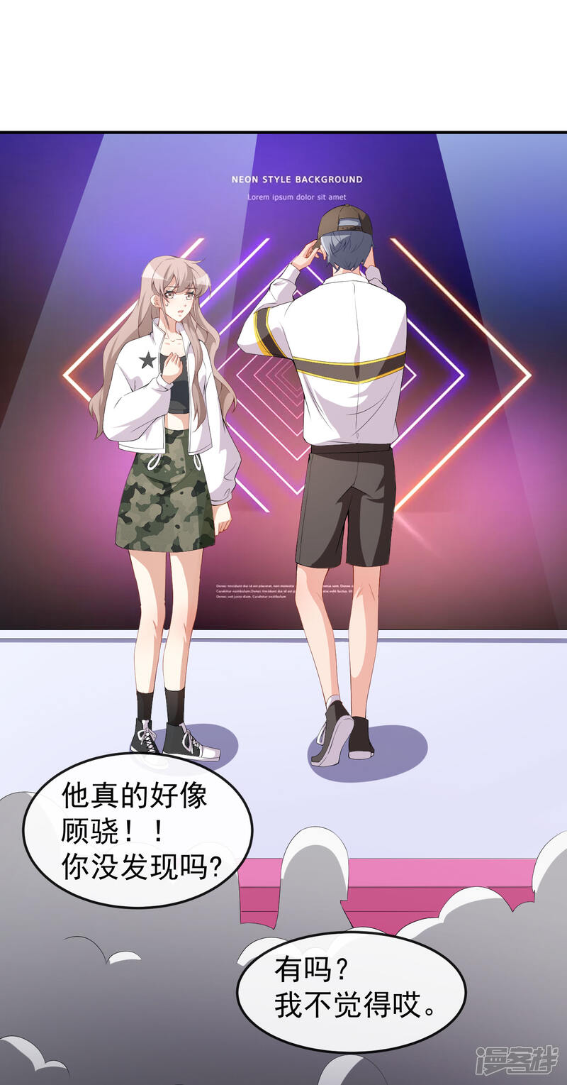 《颜值在线游戏》第51话 你骗了我 第2页
