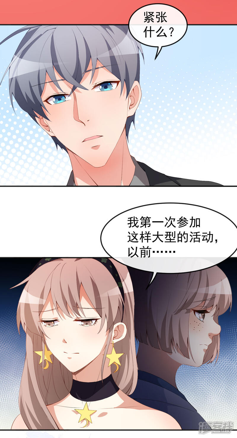 《颜值在线游戏》第51话 你骗了我 第34页