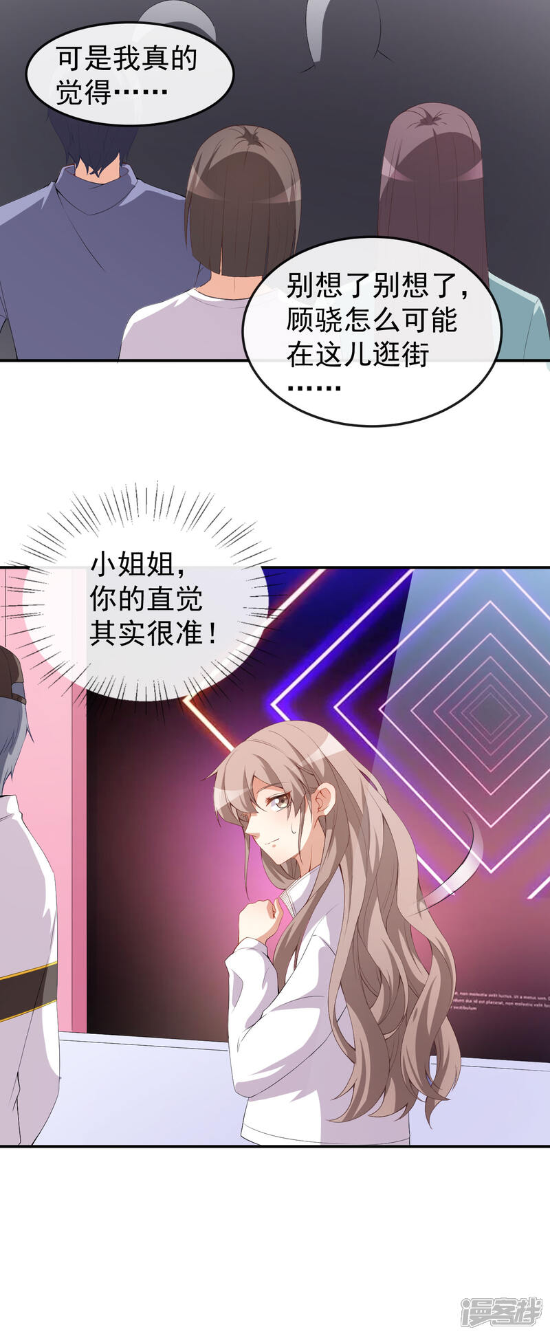 《颜值在线游戏》第51话 你骗了我 第3页