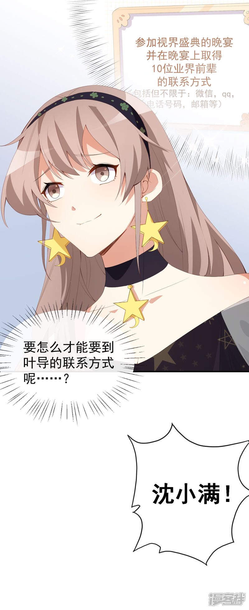 《颜值在线游戏》第51话 你骗了我 第41页