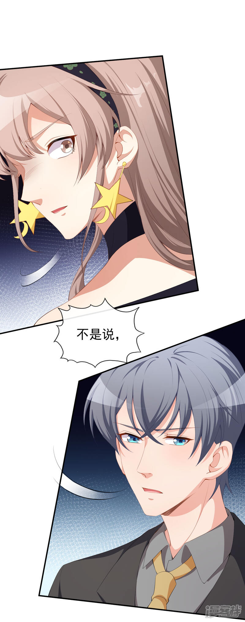 《颜值在线游戏》第51话 你骗了我 第42页