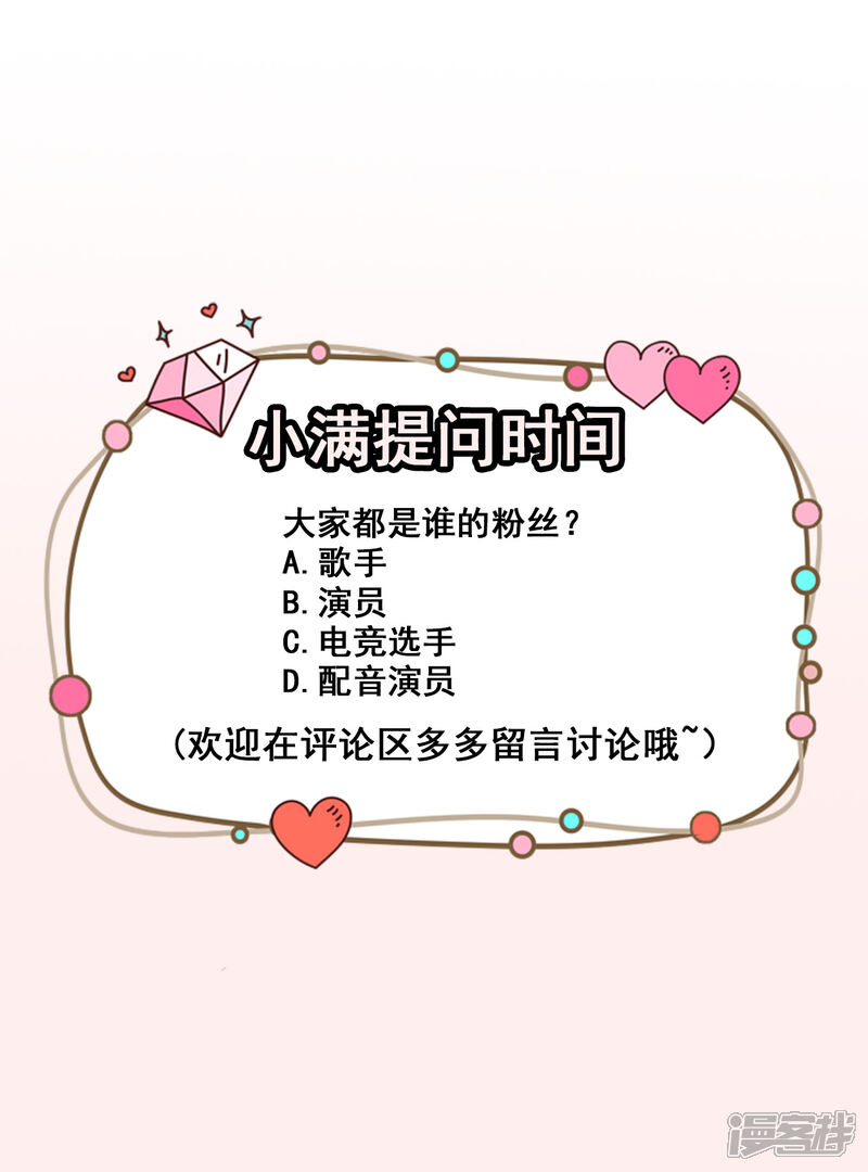 《颜值在线游戏》第51话 你骗了我 第46页