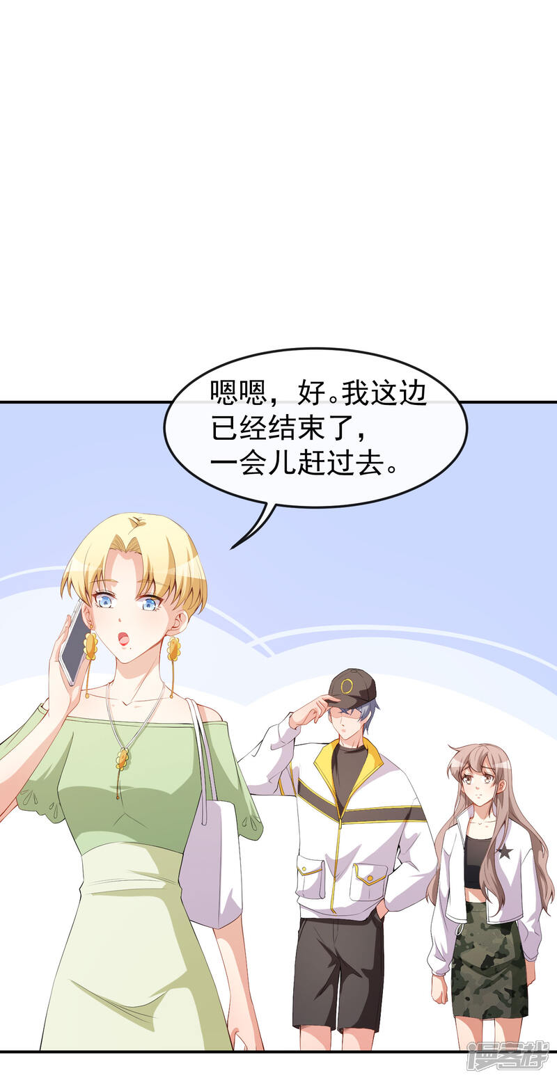 《颜值在线游戏》第51话 你骗了我 第4页