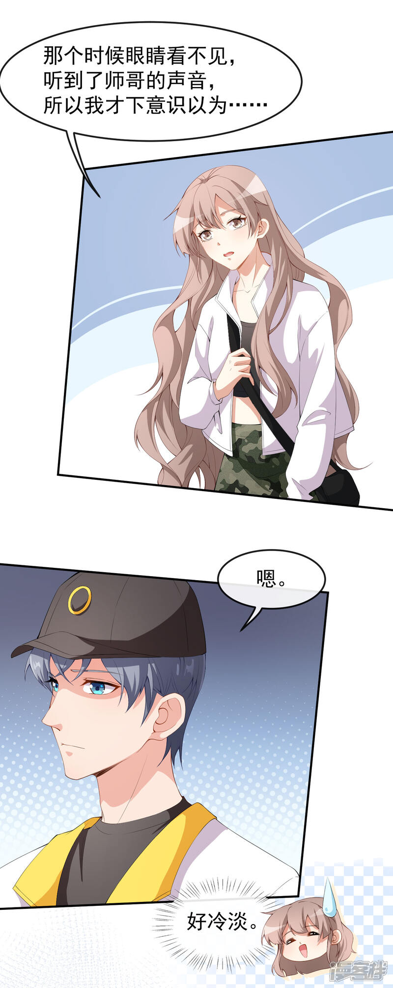 《颜值在线游戏》第51话 你骗了我 第8页