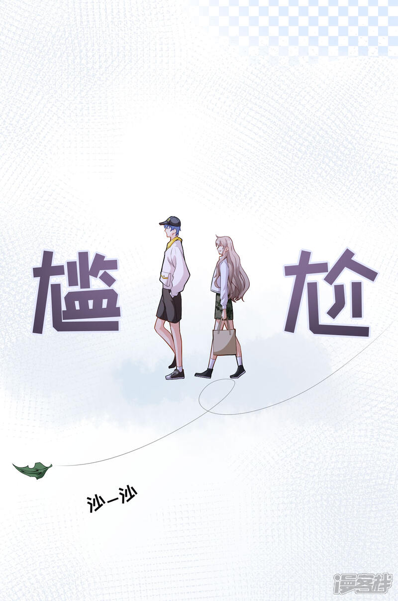 《颜值在线游戏》第51话 你骗了我 第9页