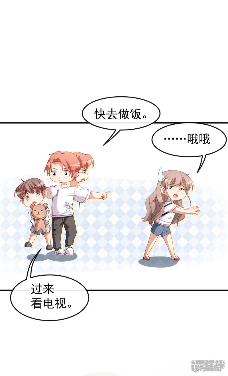 《颜值在线游戏》第54话 一家三口 第10页