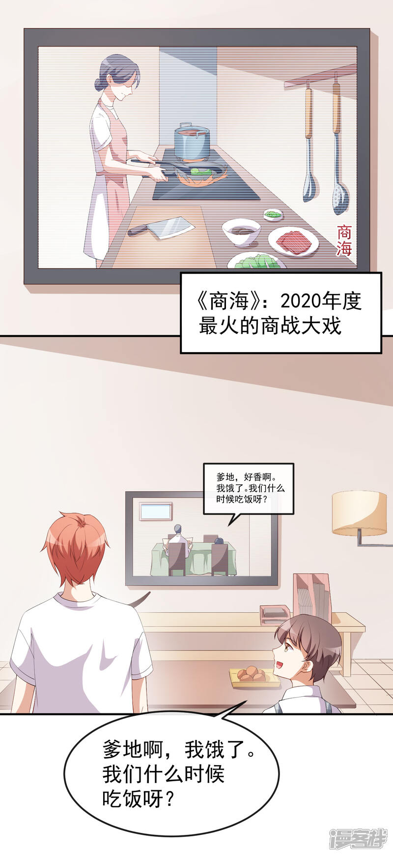 《颜值在线游戏》第54话 一家三口 第12页