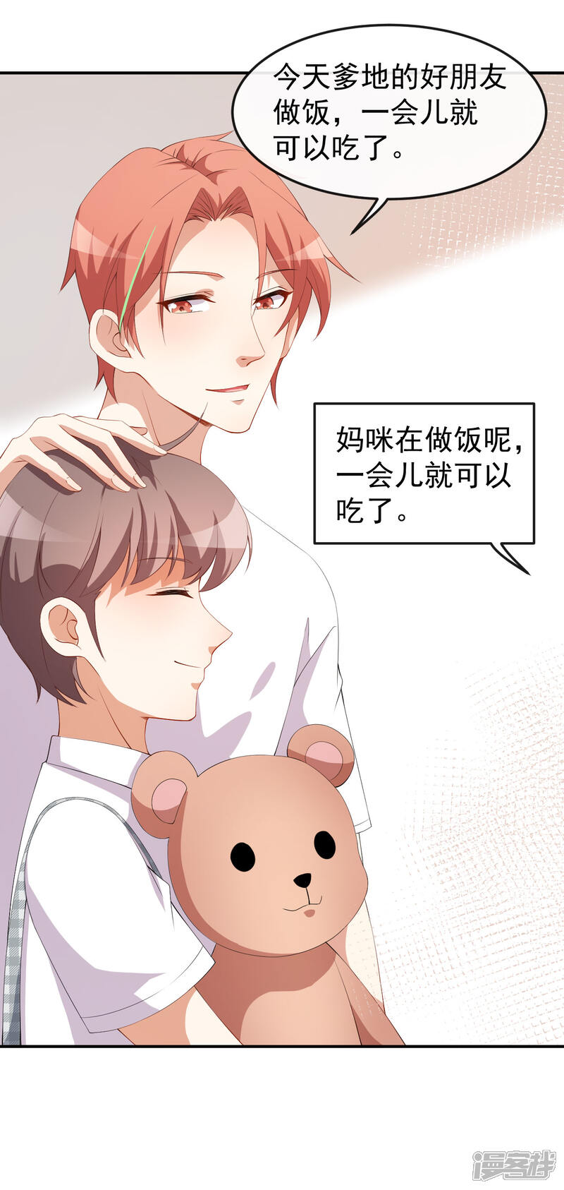 《颜值在线游戏》第54话 一家三口 第13页
