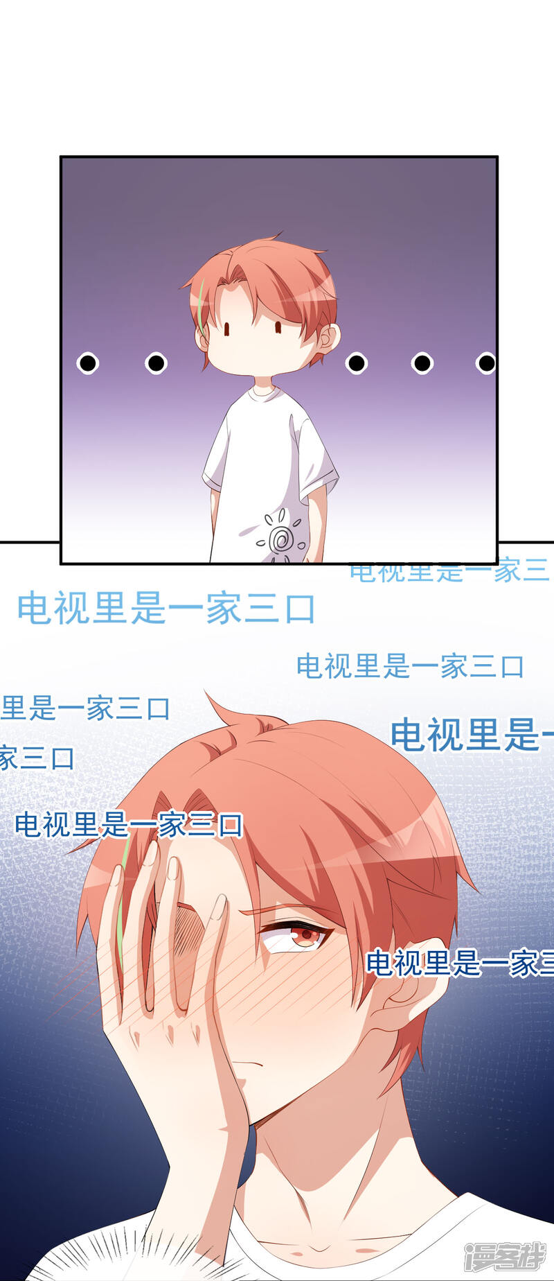 《颜值在线游戏》第54话 一家三口 第15页