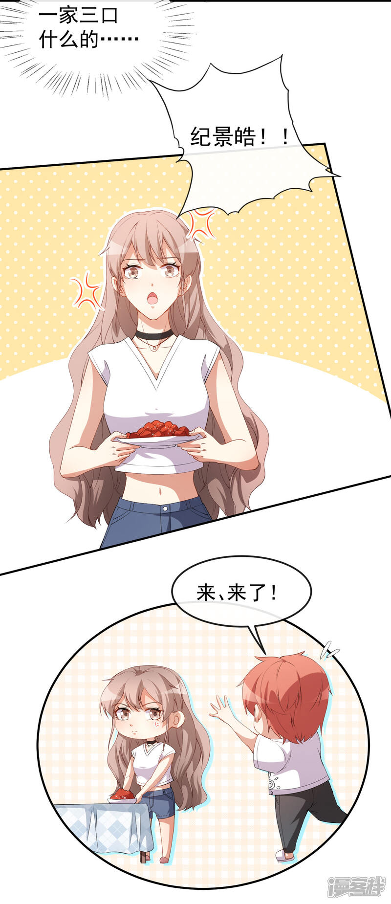 《颜值在线游戏》第54话 一家三口 第16页