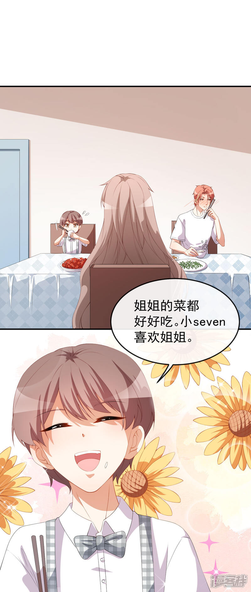 《颜值在线游戏》第54话 一家三口 第17页