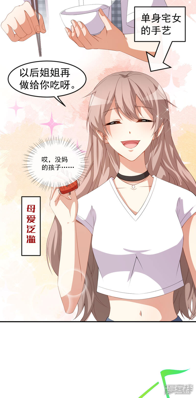 《颜值在线游戏》第54话 一家三口 第18页