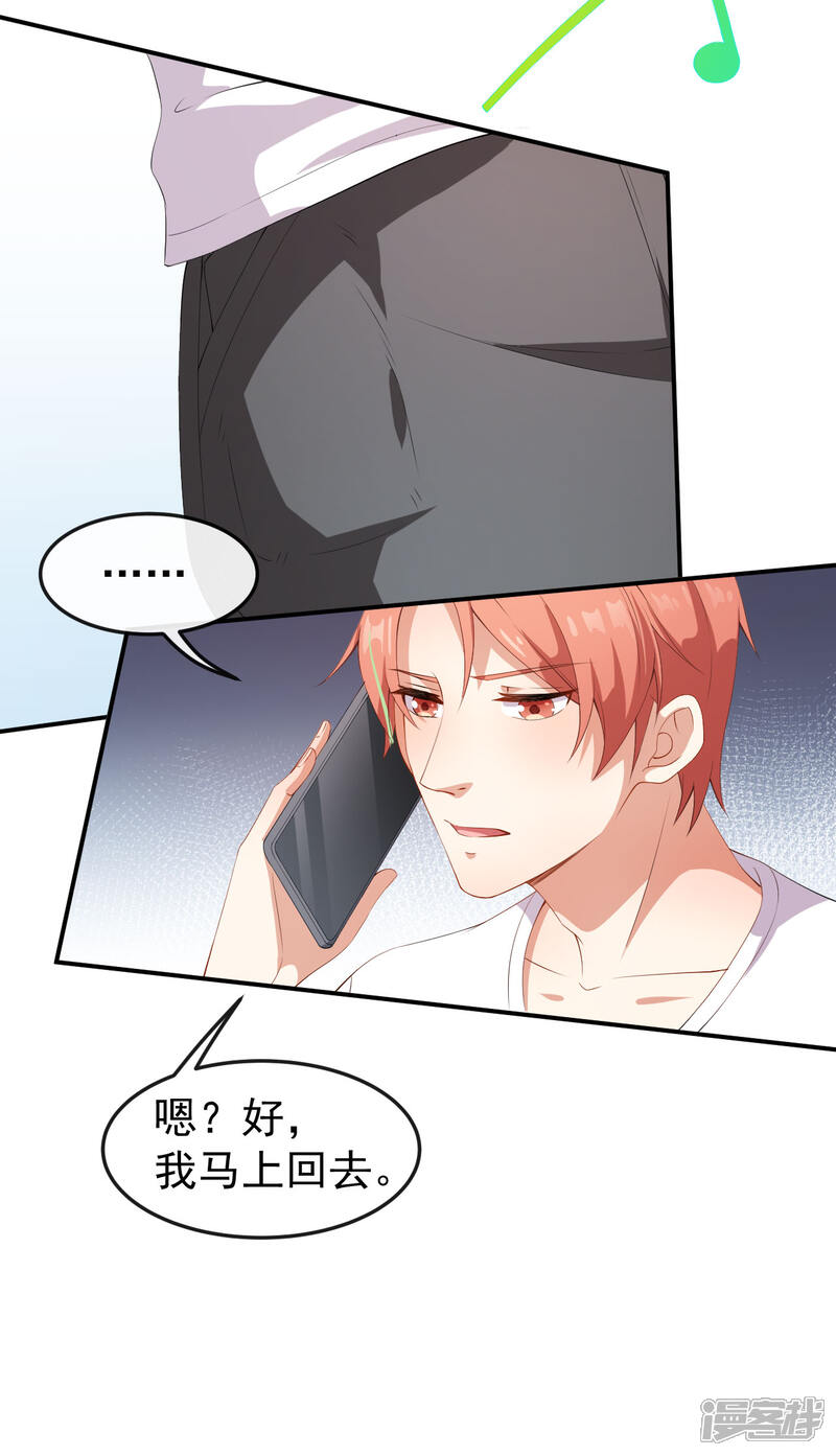 《颜值在线游戏》第54话 一家三口 第19页