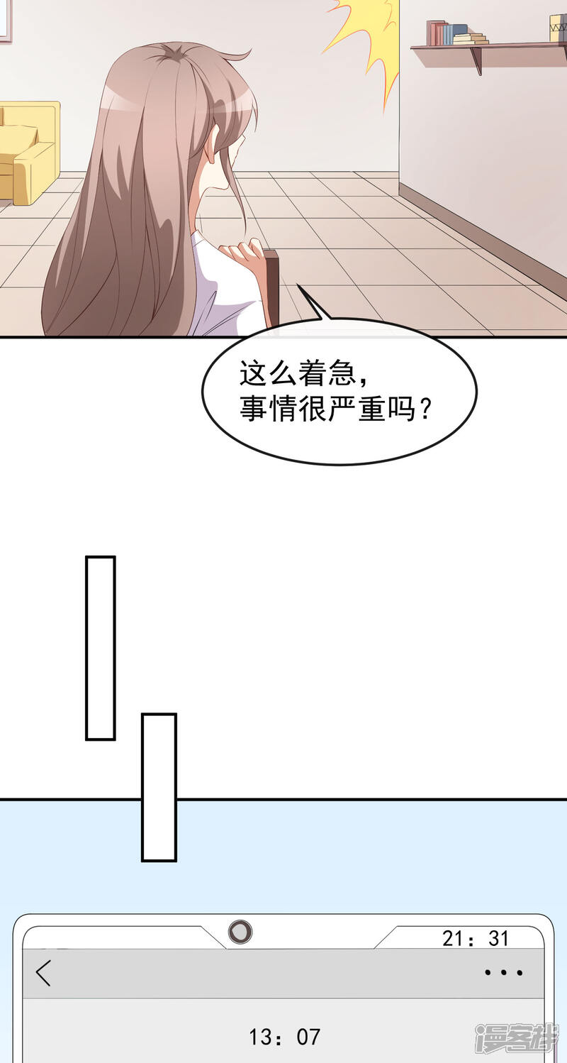 《颜值在线游戏》第54话 一家三口 第22页
