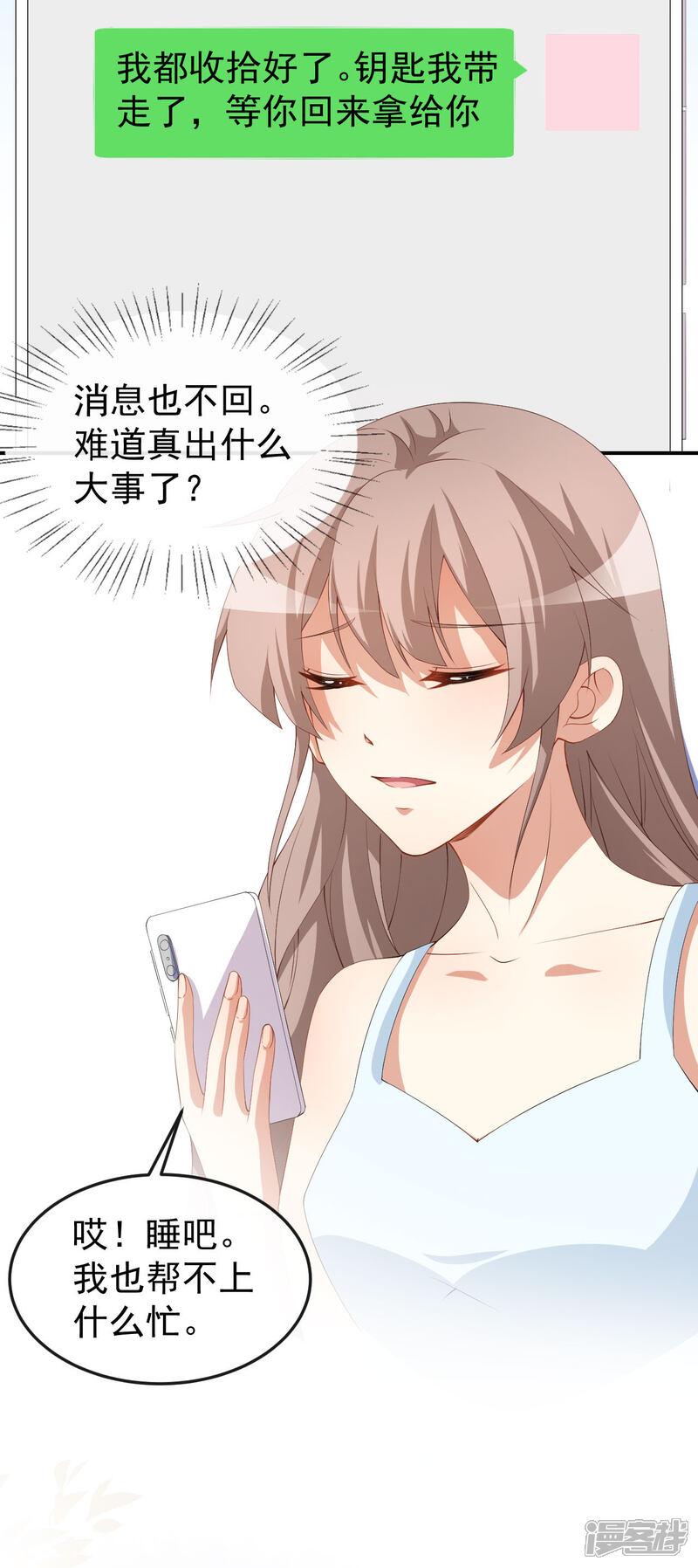 《颜值在线游戏》第54话 一家三口 第23页