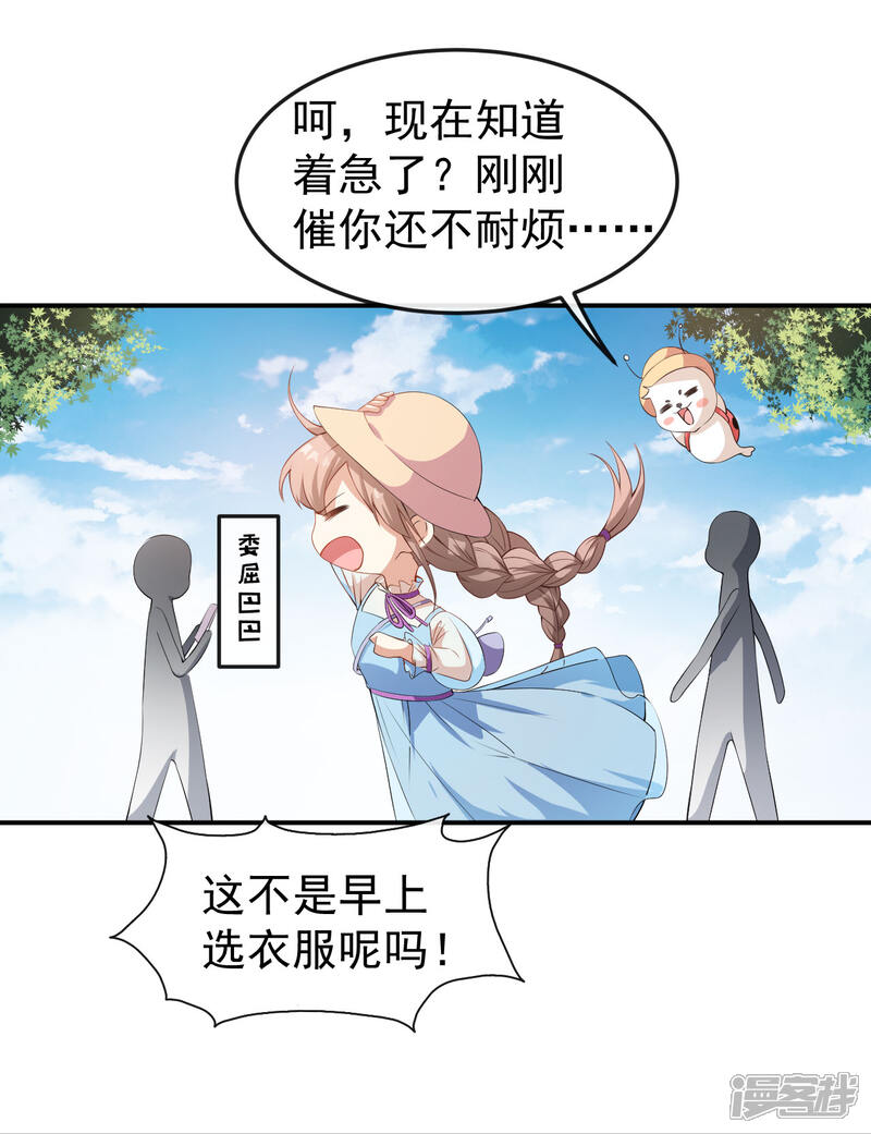 《颜值在线游戏》第54话 一家三口 第27页