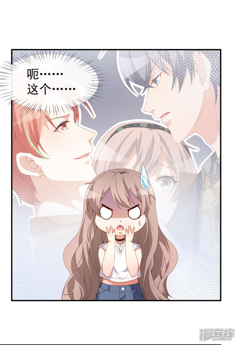 《颜值在线游戏》第54话 一家三口 第2页