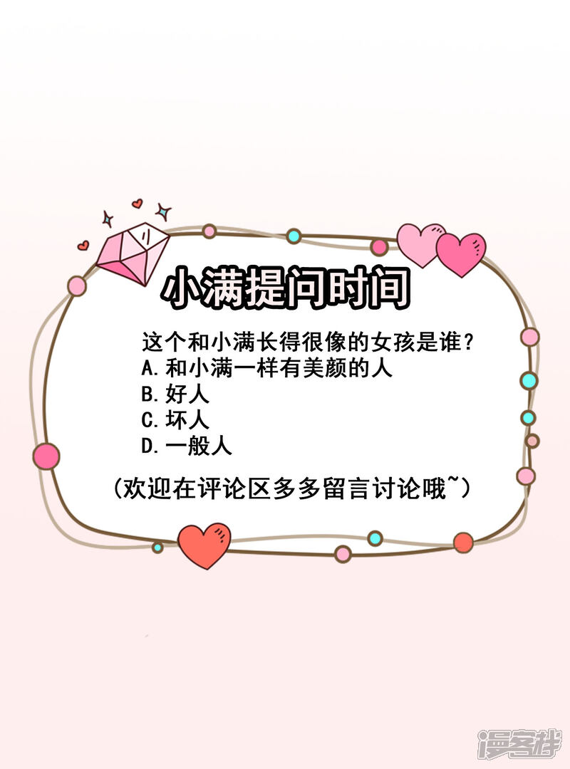 《颜值在线游戏》第54话 一家三口 第33页