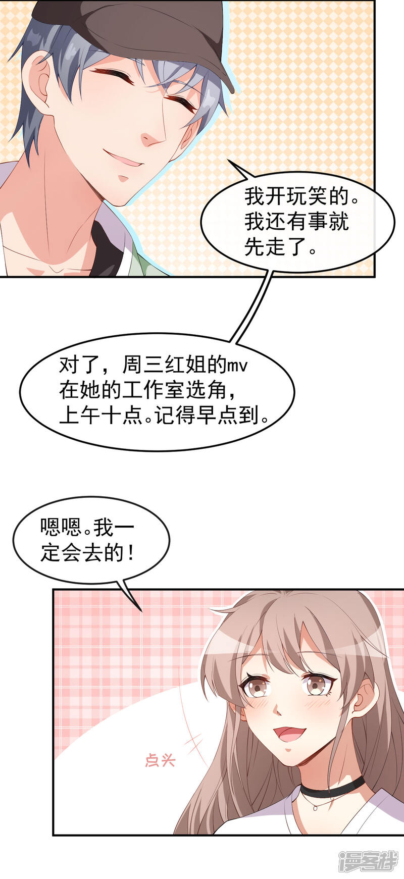《颜值在线游戏》第54话 一家三口 第3页